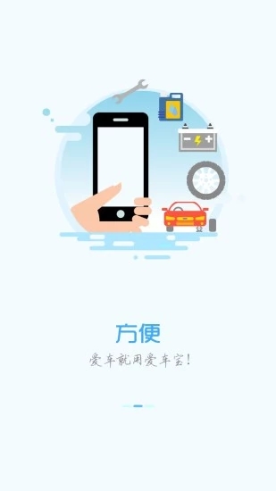 爱车宝ios版截图3