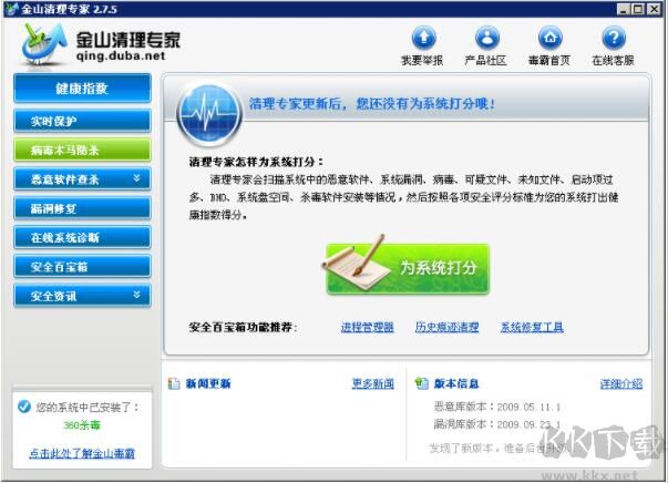 金山清理专家手机版