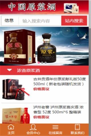 中国原浆酒