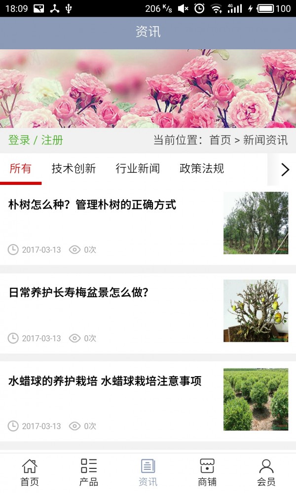 中国苗木花卉网无限制版截图3