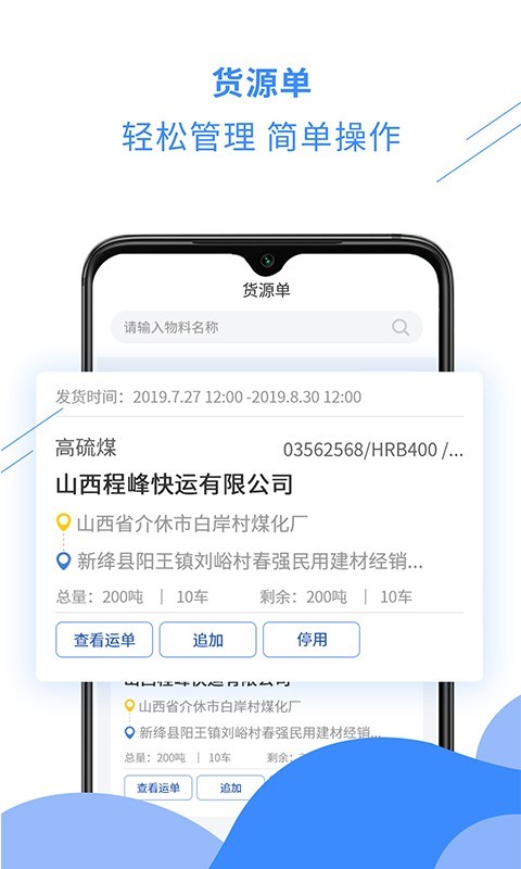 千云货主端正式版截图3