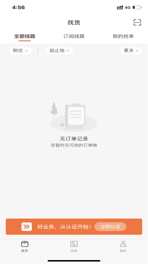 能投货运网页版截图4