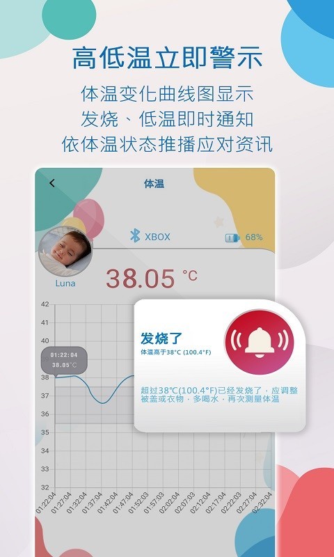 AIDObaby(智能体温计官方版截图2