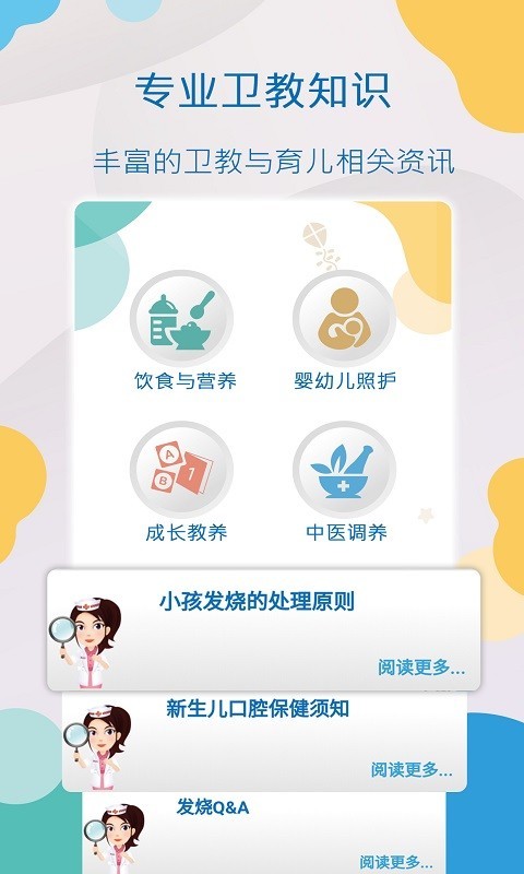 AIDObaby(智能体温计官方版截图3