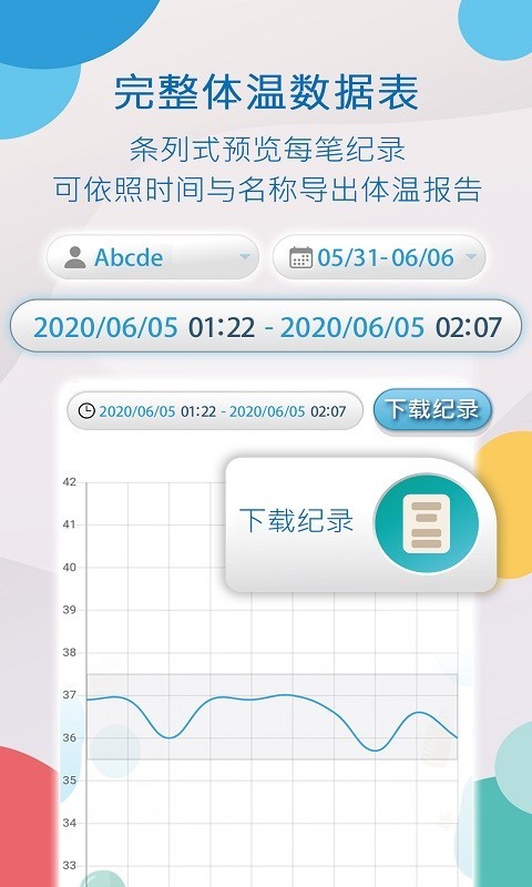 AIDObaby(智能体温计官方版截图4