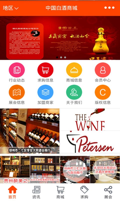 中国白酒商城精简版截图3