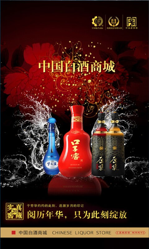 中国白酒商城