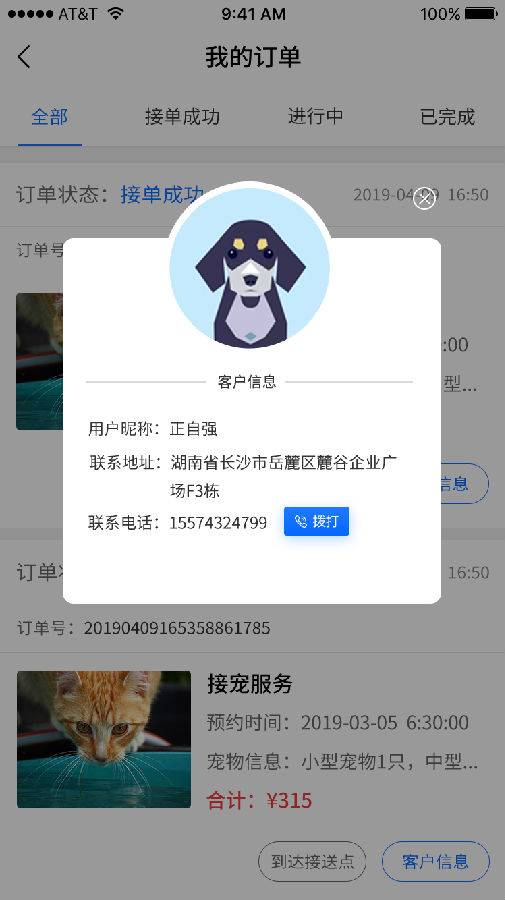 宠宠达司机端免费版截图4