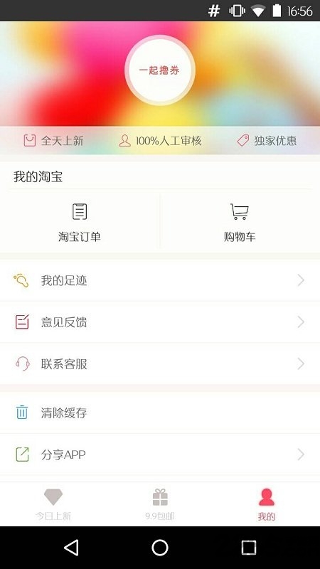 一起撸券手机版截图3