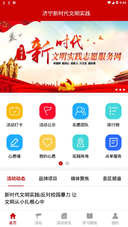 济宁文明实践正式版截图2