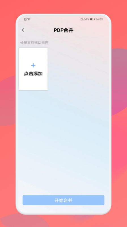 免费PDF格式转换正式版截图2