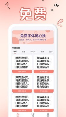 免费手机字体安卓版截图3