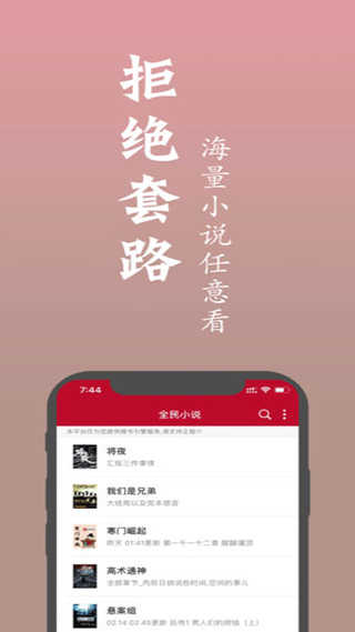 全民小说免费汉化版截图4