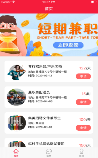 外活兼职去广告版截图3