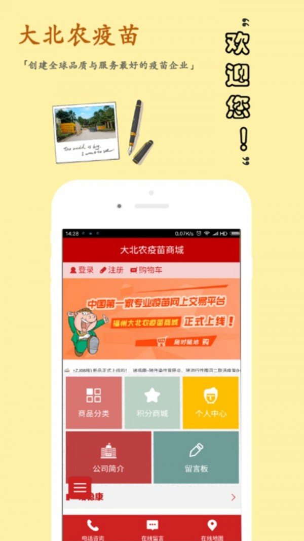 大北农疫苗ios版截图3