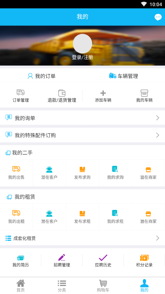 徐工商城破解版截图4