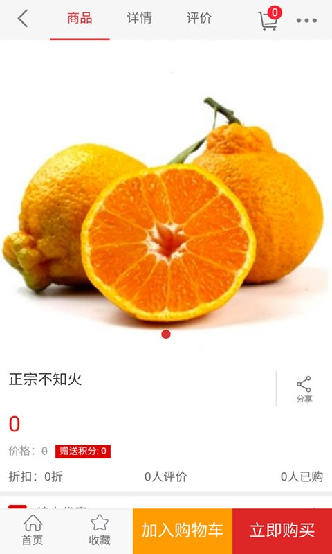 中国果蔬网无限制版截图4