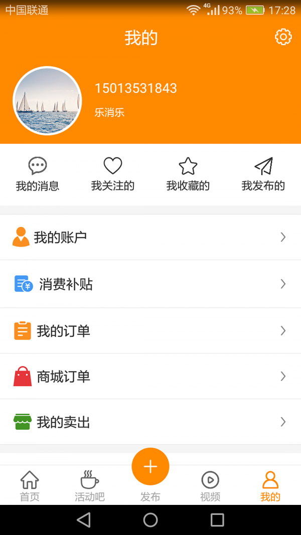 乐消乐公社去广告版截图5