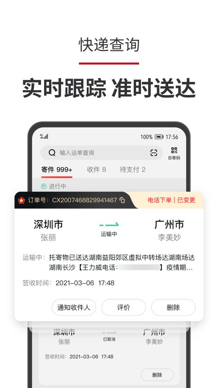 顺丰速运官方版截图3