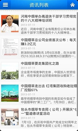 中国烟草集团去广告版截图3