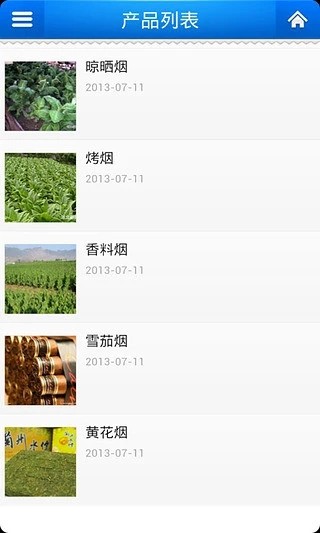 中国烟草集团去广告版截图4