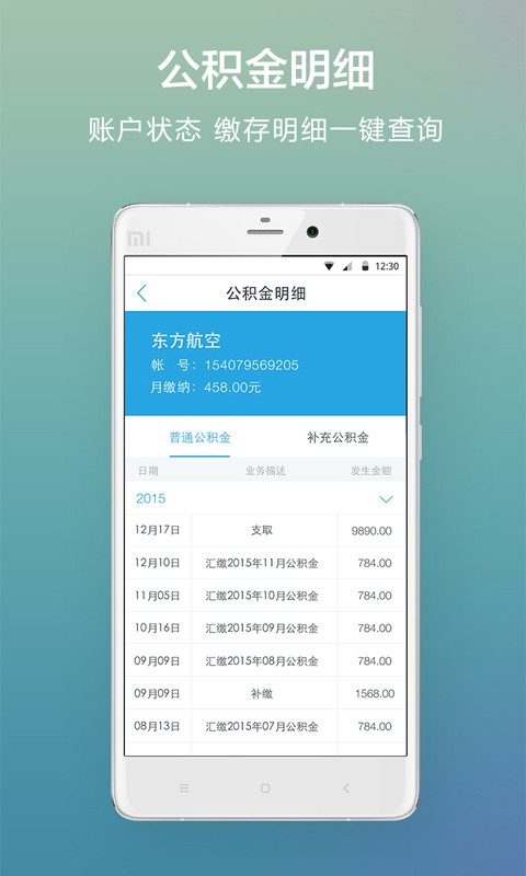 昆明公积金官方正版截图4