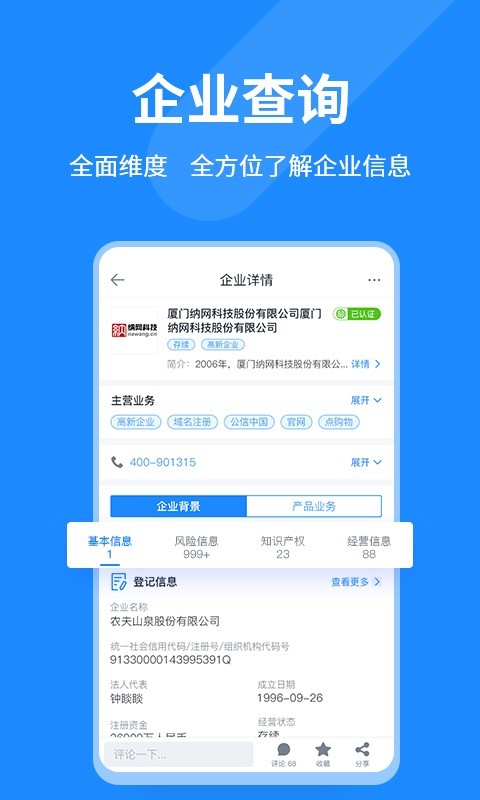 公信中国完整版截图4