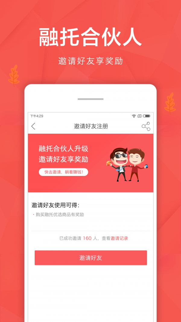 融托合伙人汉化版截图4