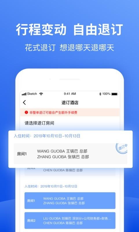 特航商旅网页版截图2