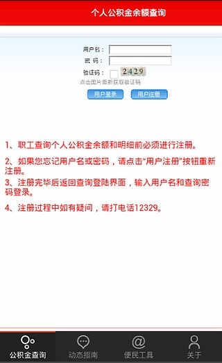 武汉住房公积金正式版截图2