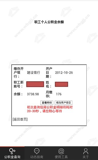 武汉住房公积金正式版截图4