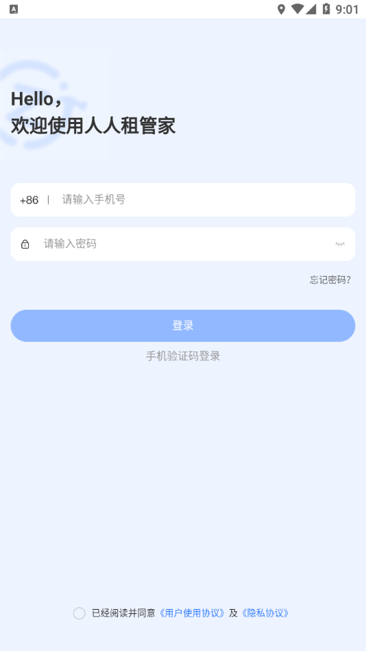 人人租管家正式版截图2