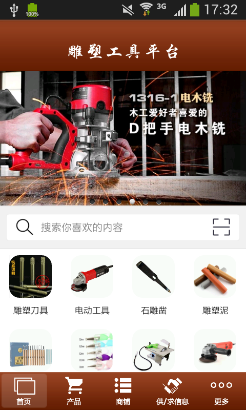 中国雕塑工具平台