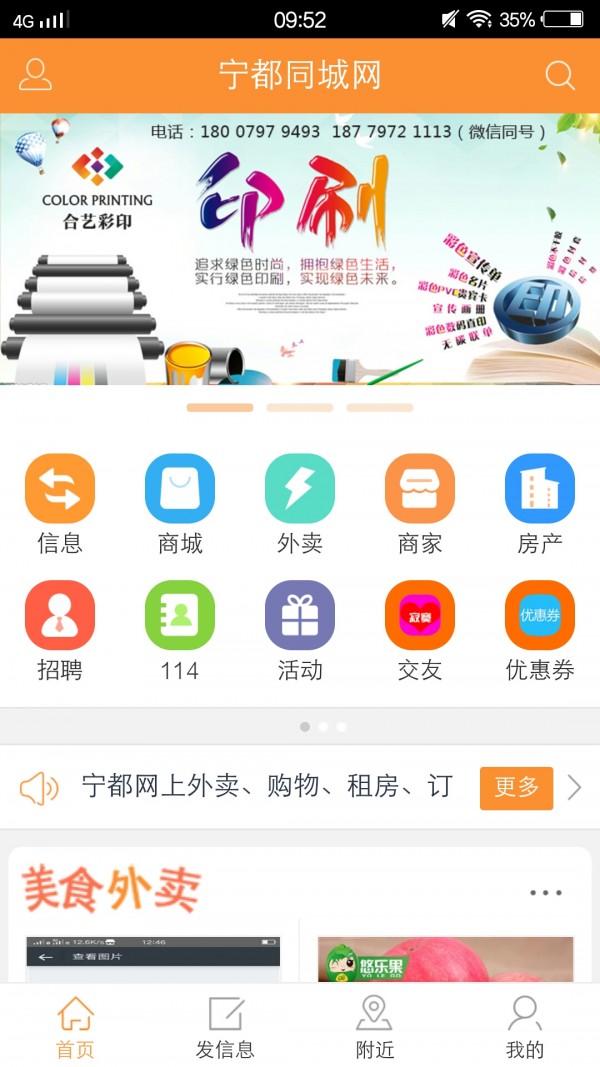 宁都同城正式版截图2