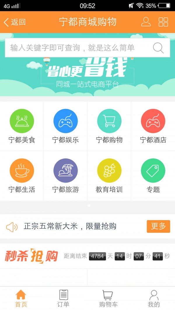 宁都同城正式版截图4