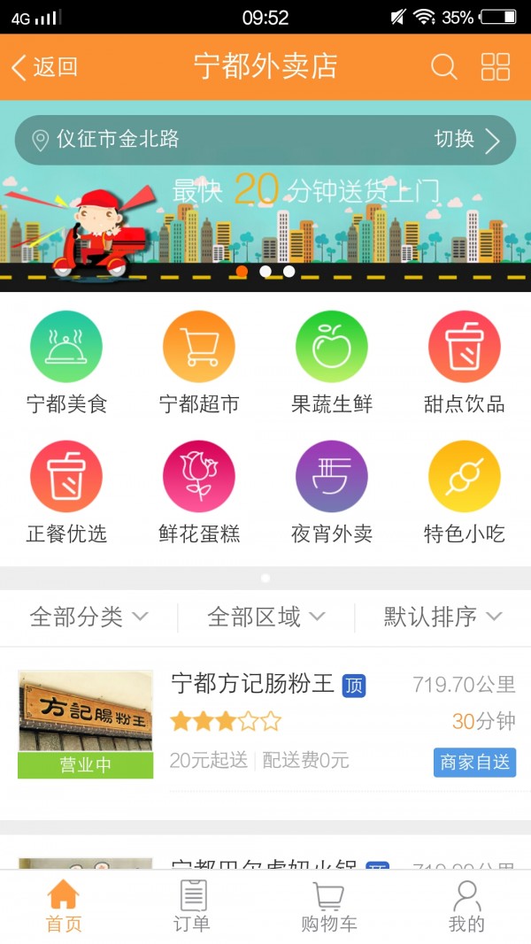 宁都同城正式版截图3