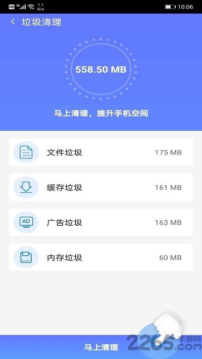 分类清理管家客户端去广告版截图3