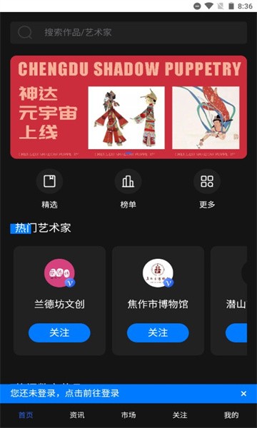 东方文明数字藏品安卓版截图3