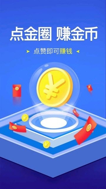 点金圈无限制版截图3