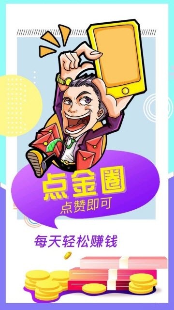 点金圈无限制版截图2