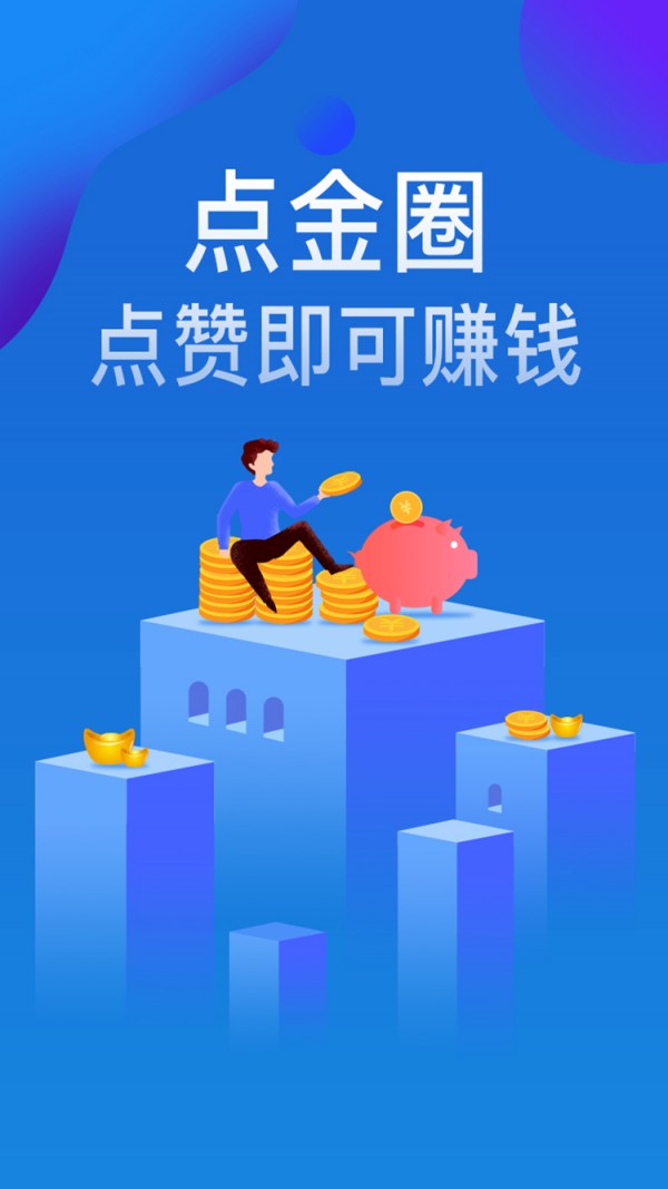 点金圈无限制版截图5