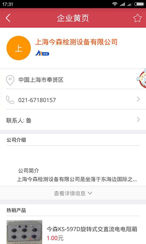 中国制造黄页正式版截图4