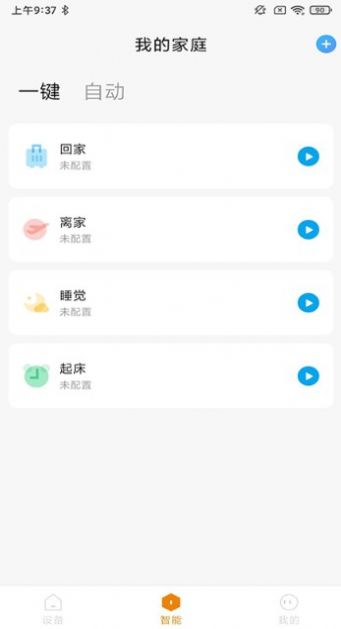 欧瑞智控ios版截图3