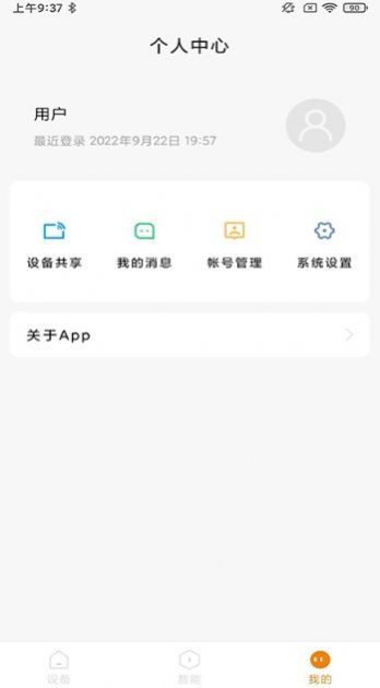 欧瑞智控ios版截图2