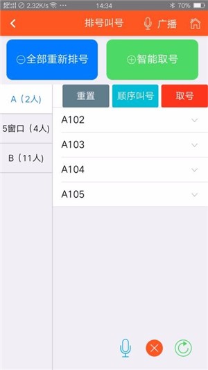 排队排号叫号无限制版截图2