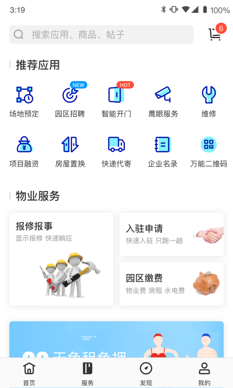 智慧网谷安卓版截图2