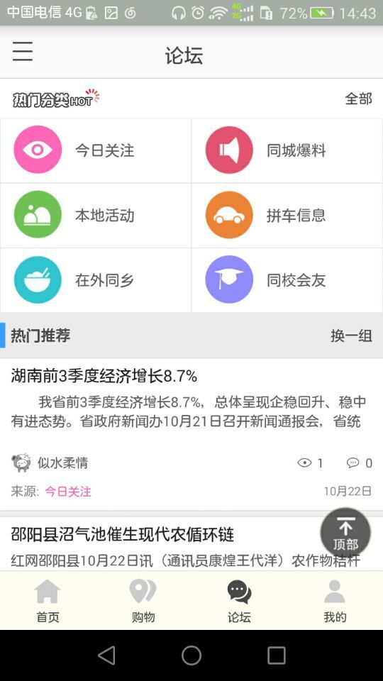 邵东同城正式版截图3