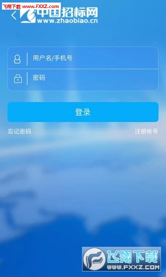 中国招标网官方版截图2