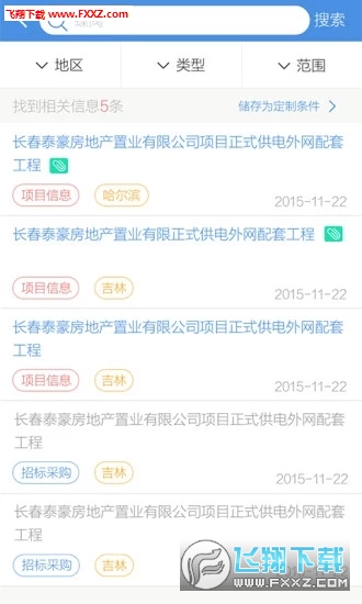 中国招标网官方版截图4