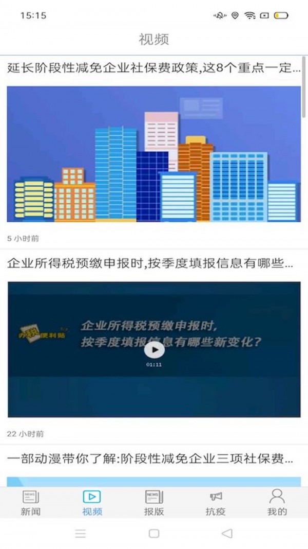 中国税务破解版截图4